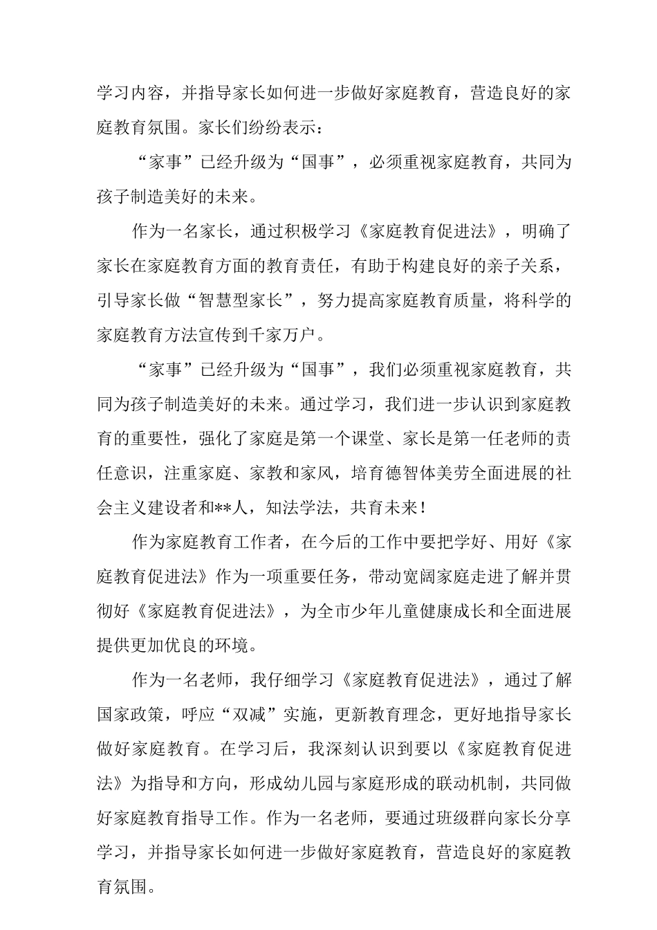 《家庭教育促进法》学习心得体会范文_第2页