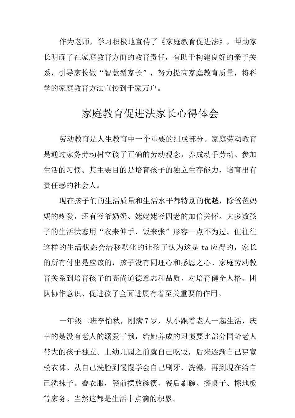 《家庭教育促进法》学习心得体会范文_第3页