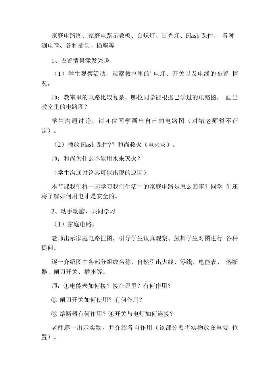 《家庭用电》教案_第2页