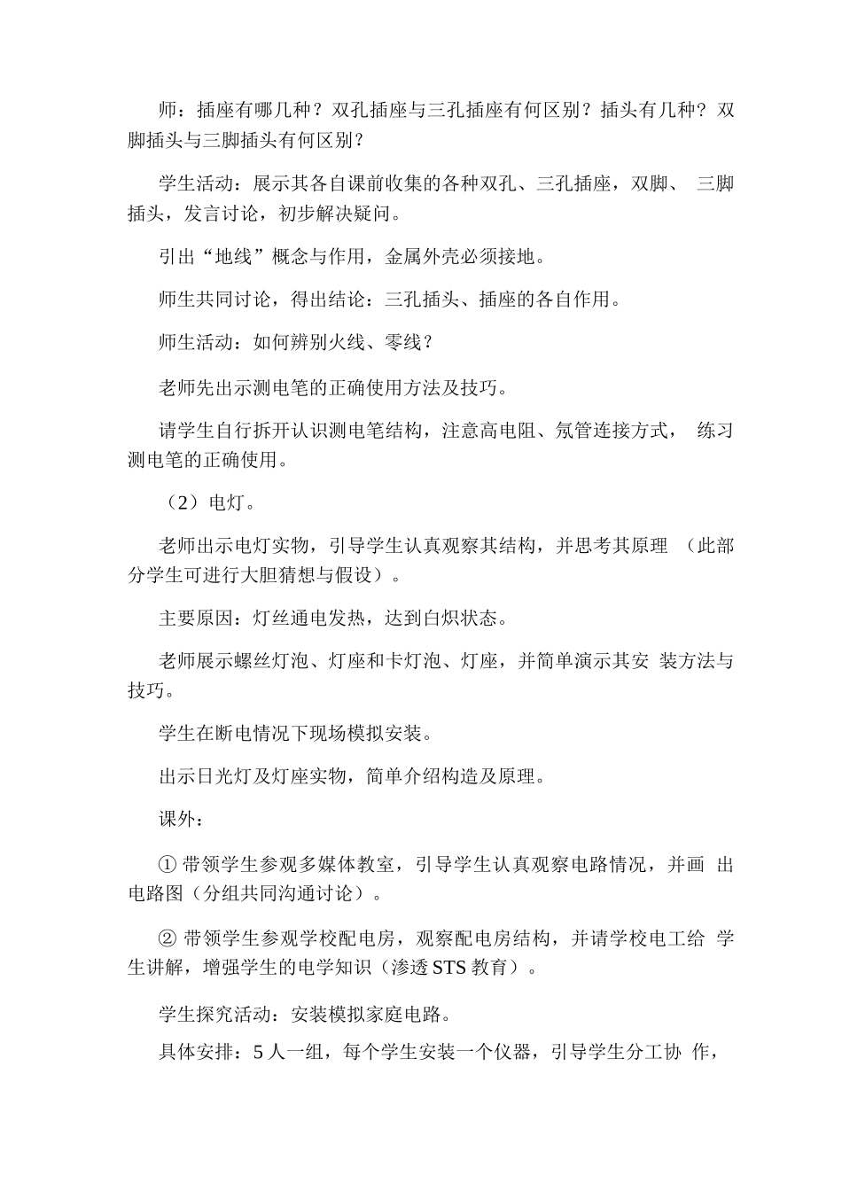 《家庭用电》教案_第3页