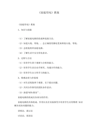 《家庭用电》教案