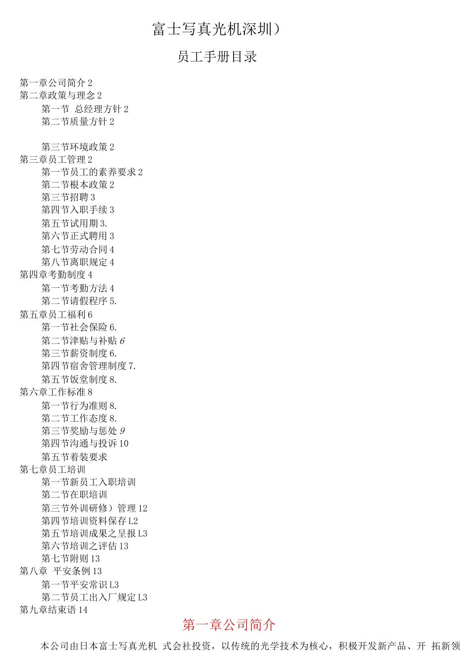 《富士-员工手册》-14页_第1页