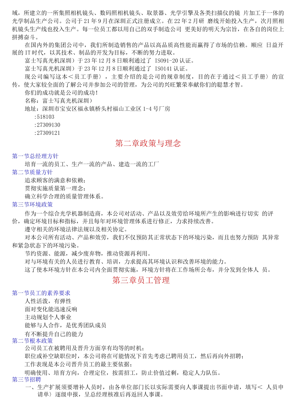 《富士-员工手册》-14页_第2页