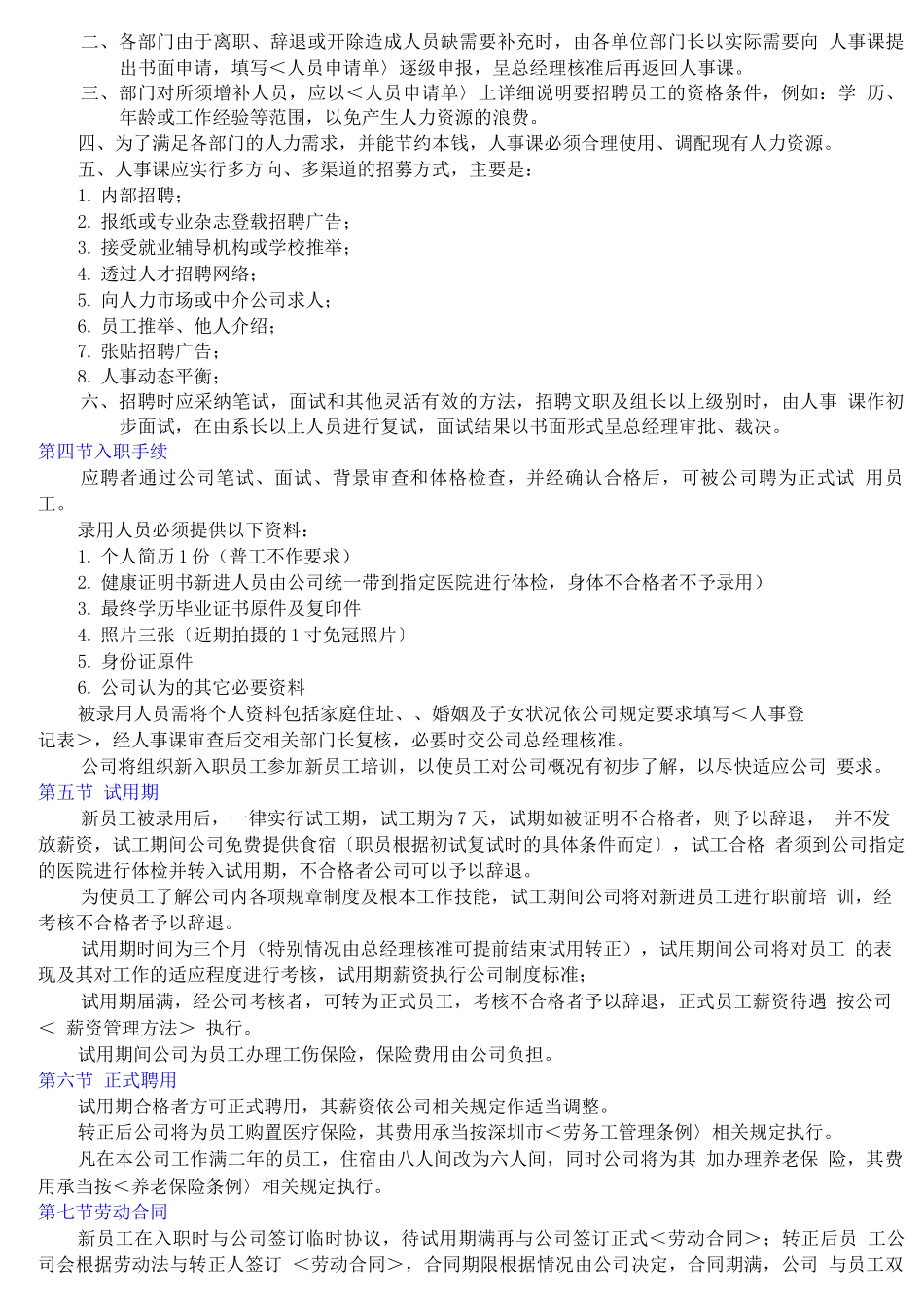 《富士-员工手册》-14页_第3页