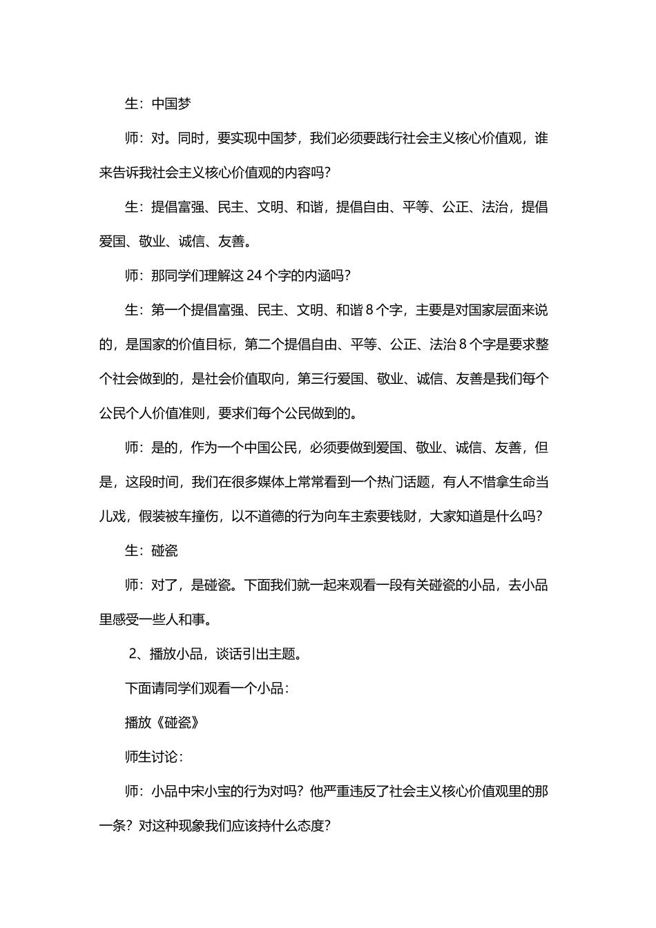 《宽容互助-传承友善》班会课教案------明德学校------曾伟_第3页