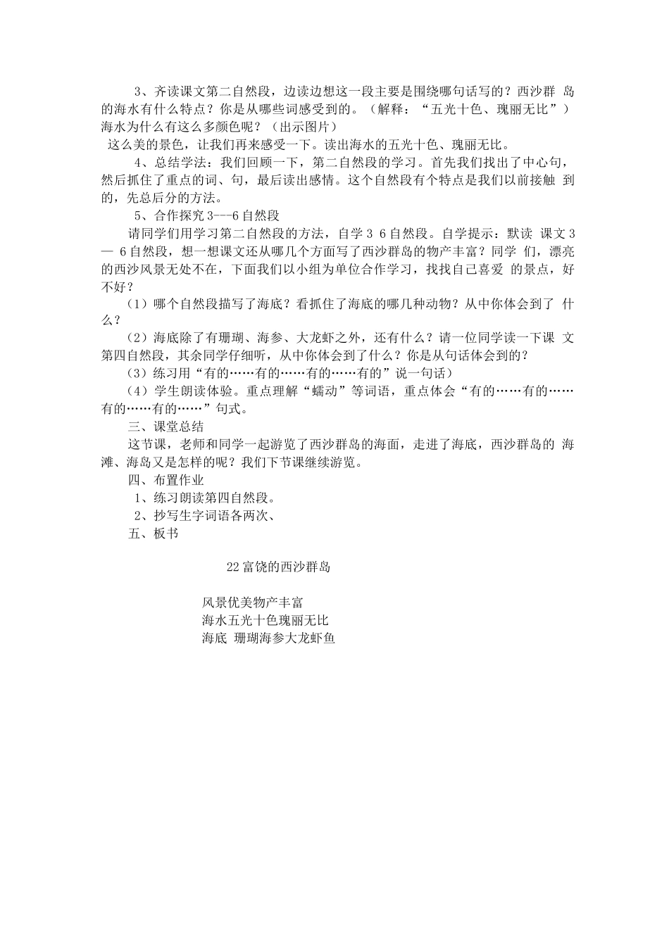 《富饶的西沙群岛》教案、说课稿、反思_第2页