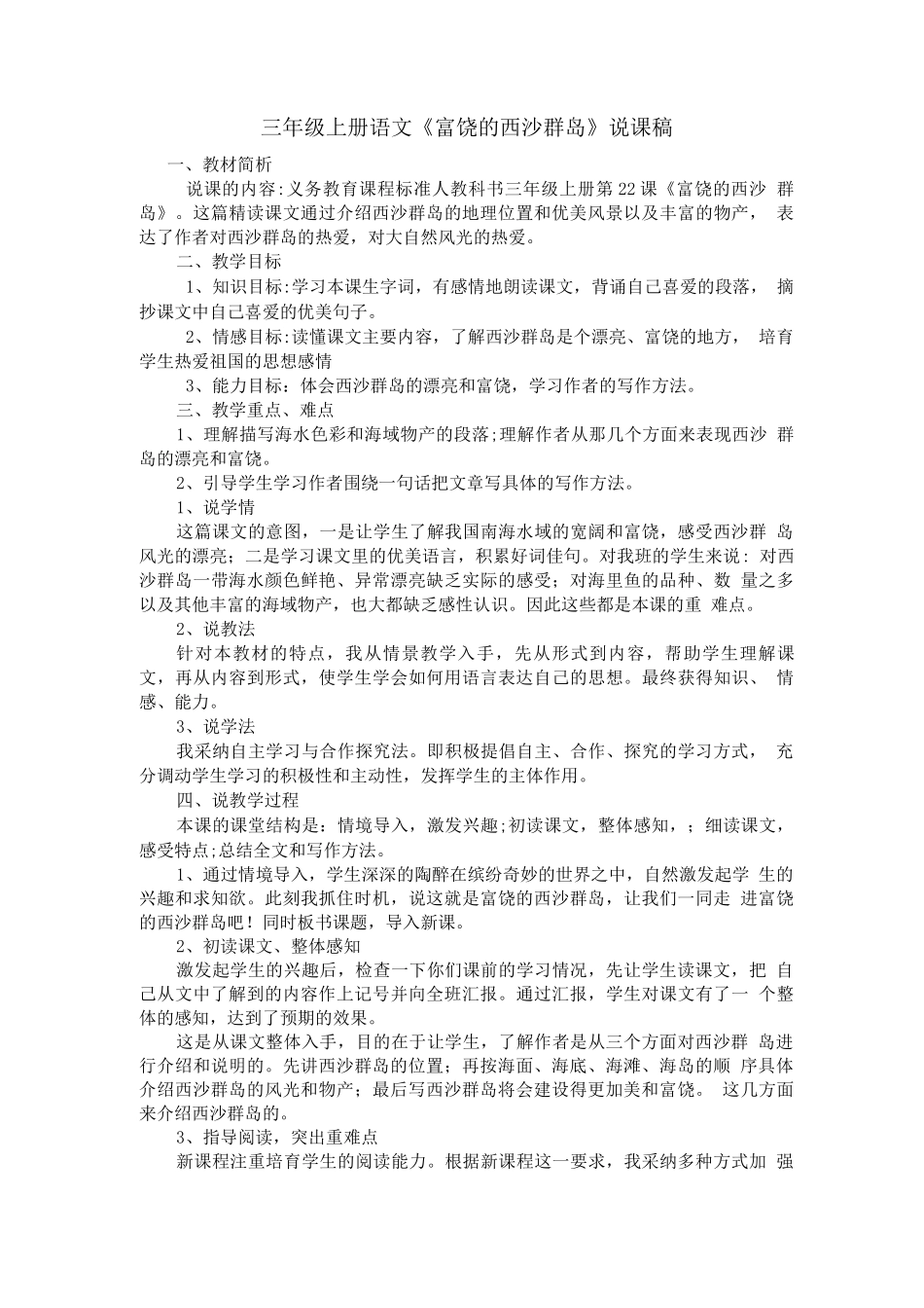 《富饶的西沙群岛》教案、说课稿、反思_第3页