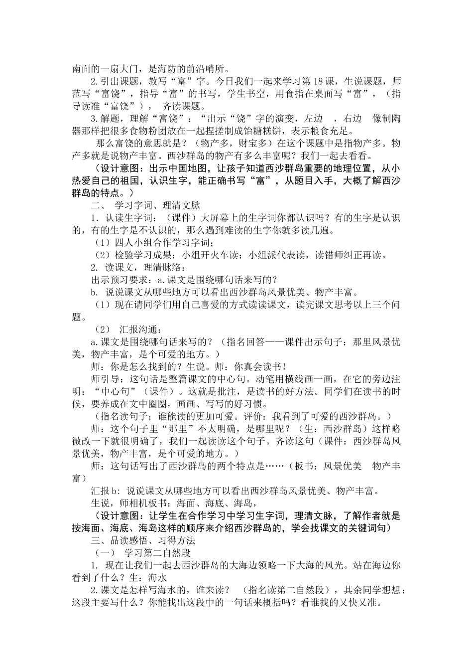 《富饶的西沙群岛》教学设计_第2页