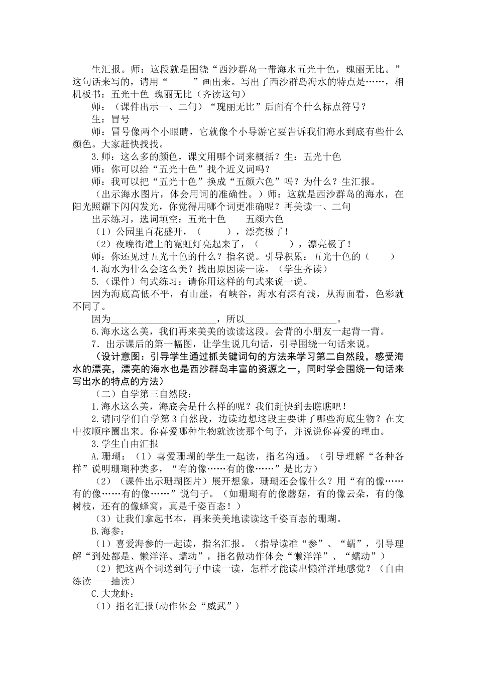 《富饶的西沙群岛》教学设计_第3页
