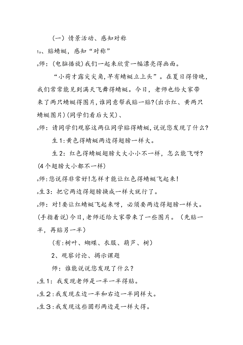 《对称》教学实录与反思_第2页