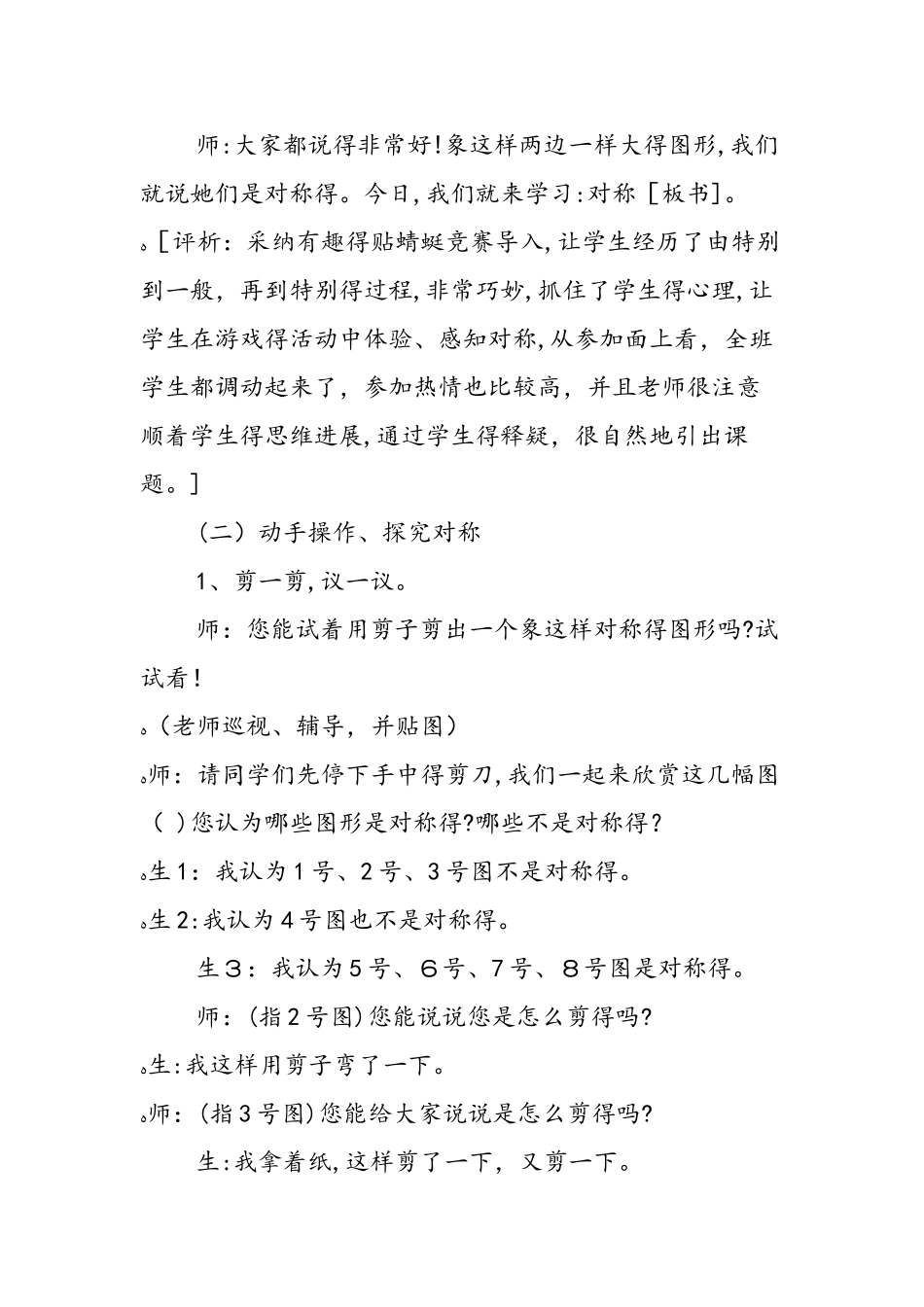 《对称》教学实录与反思_第3页