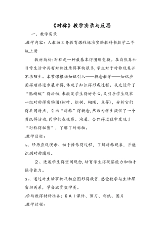 《对称》教学实录与反思