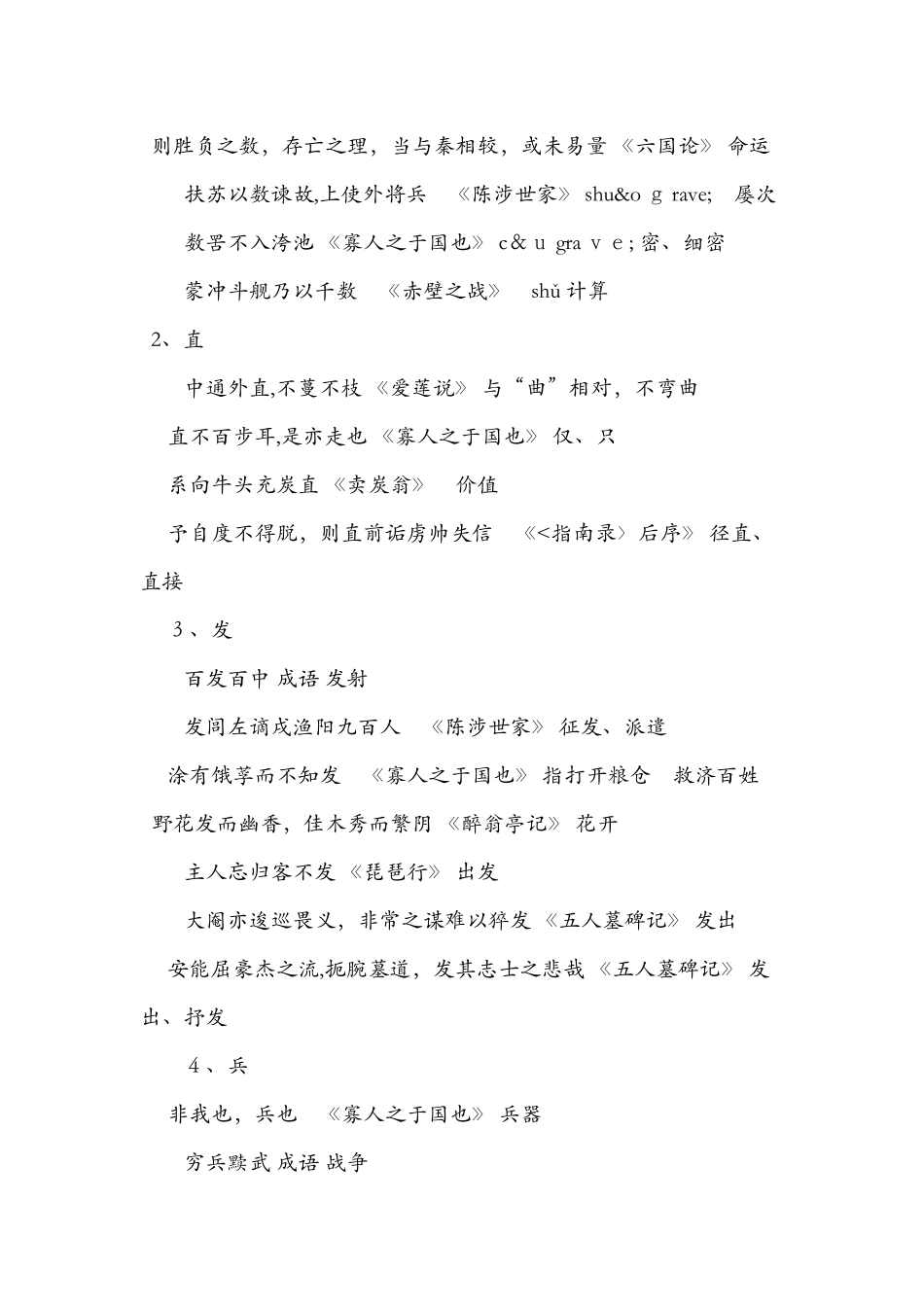 《寡人之于国也》文言知识大全_第2页