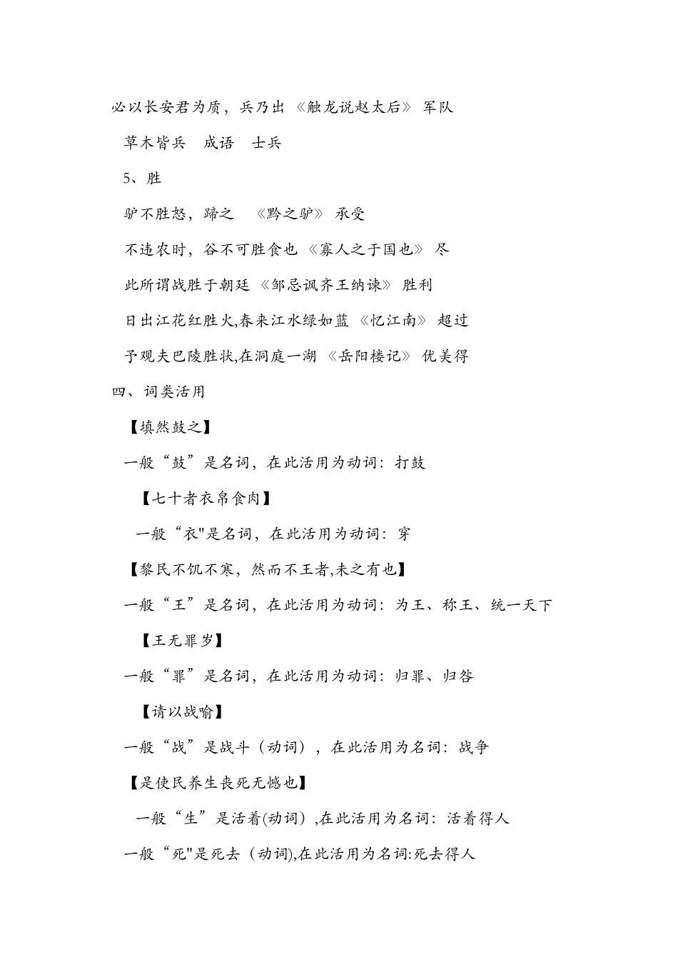 《寡人之于国也》文言知识大全_第3页