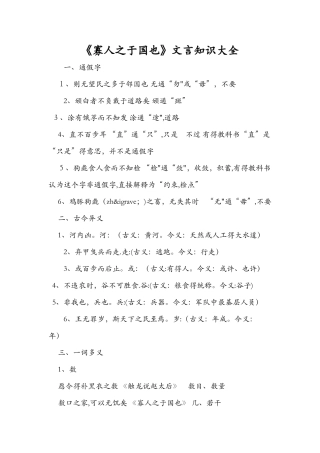 《寡人之于国也》文言知识大全