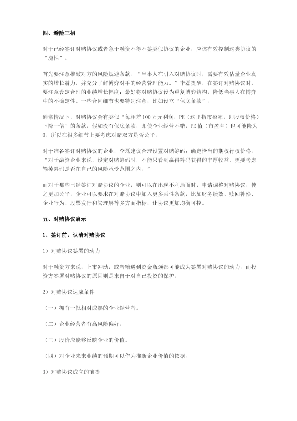 《对赌协议》的四重风险及规避_第2页
