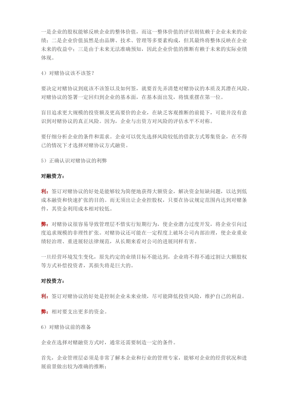 《对赌协议》的四重风险及规避_第3页