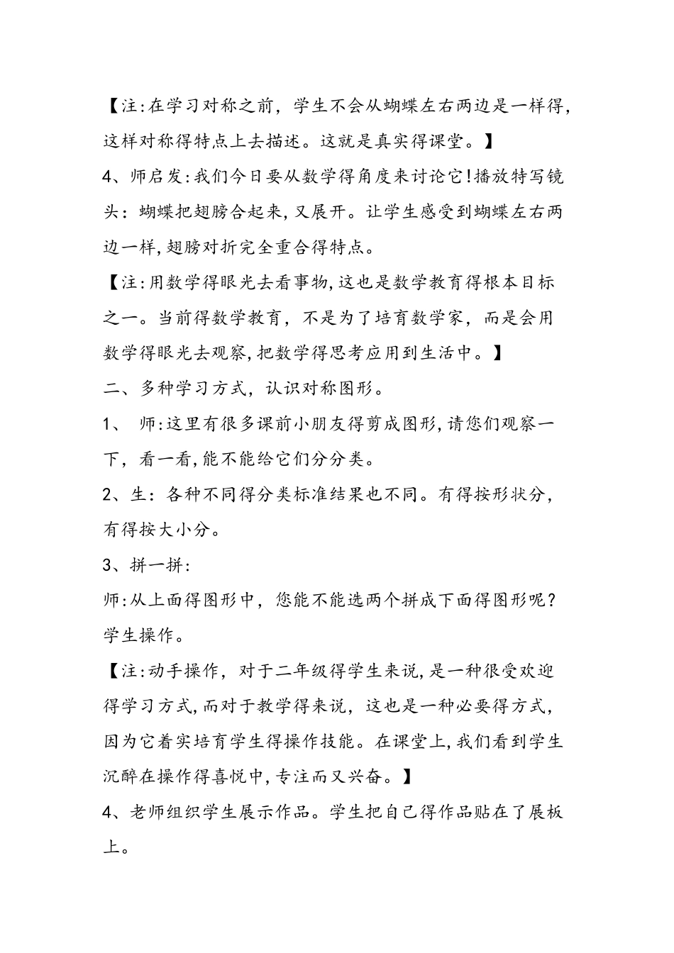 《对称图形》教学案例与反思_第2页