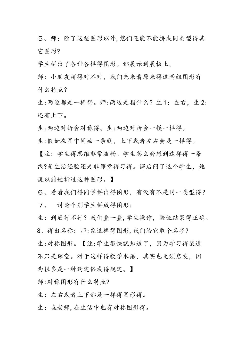 《对称图形》教学案例与反思_第3页