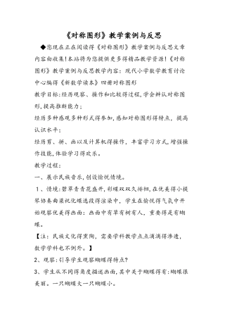 《对称图形》教学案例与反思