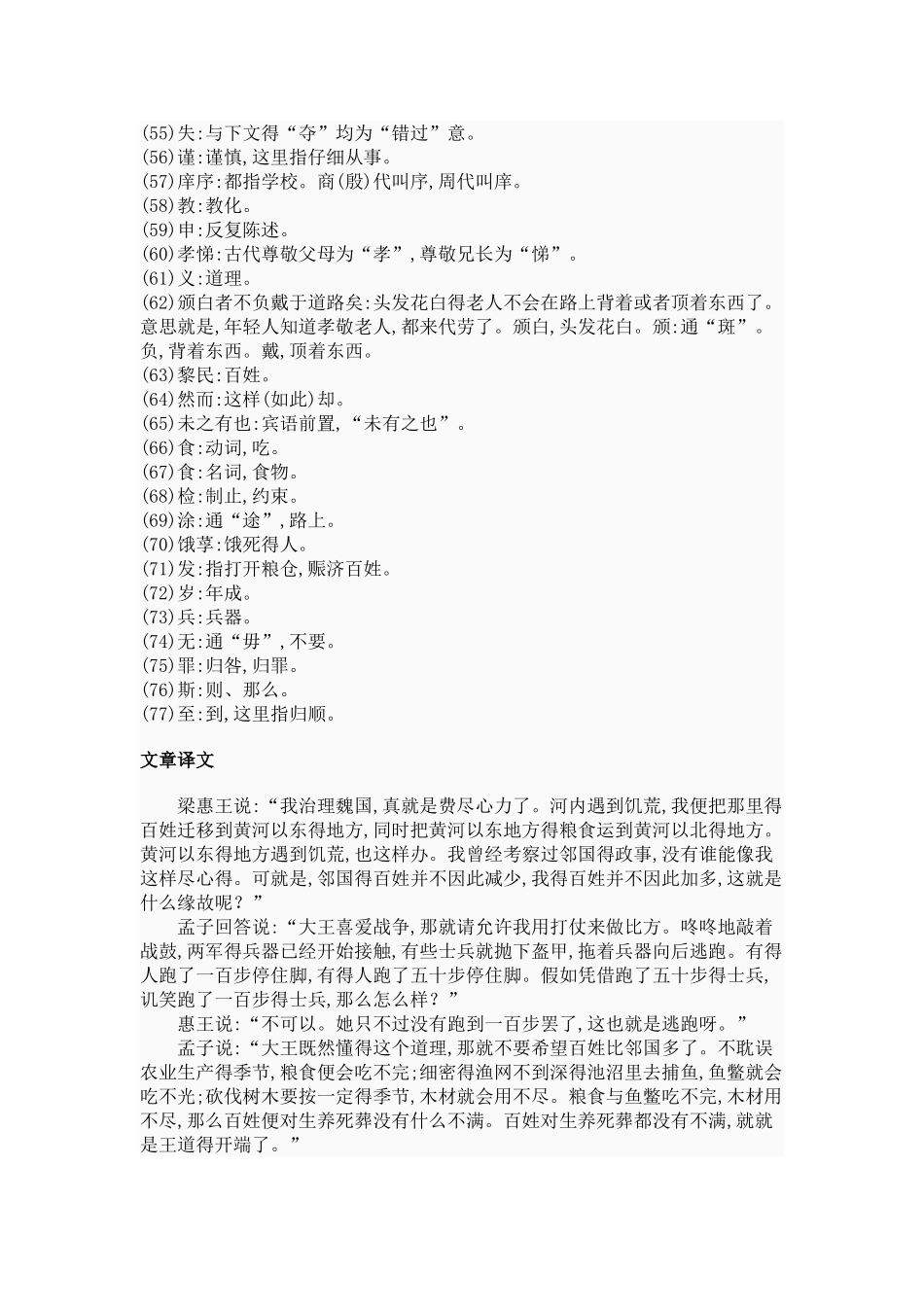 《寡人之于国也》原文及翻译_第3页