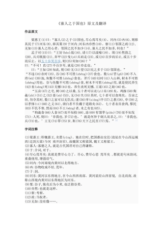 《寡人之于国也》原文及翻译