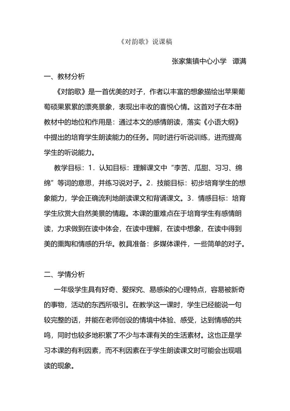 《对韵歌》说课稿_第2页