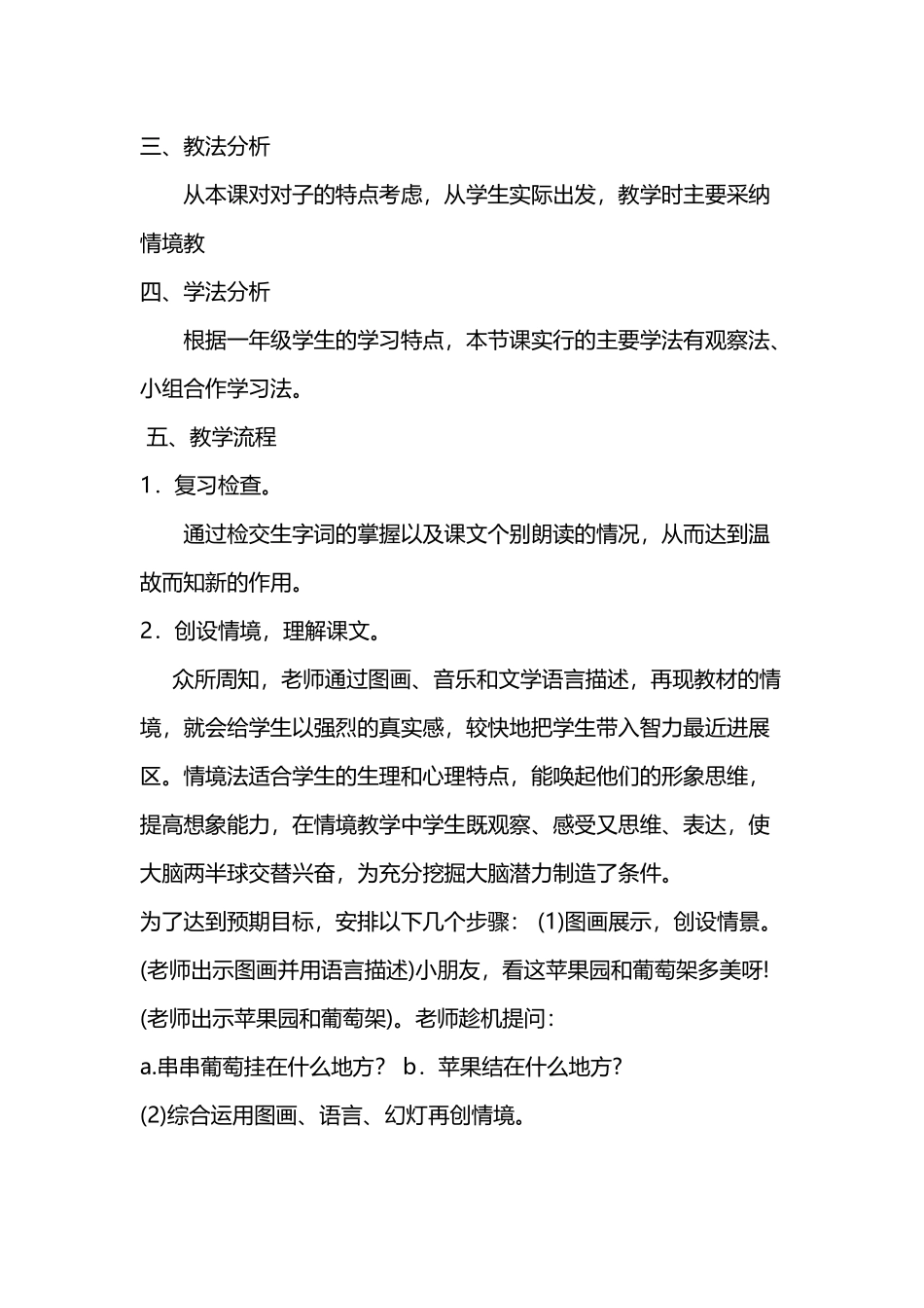 《对韵歌》说课稿_第3页