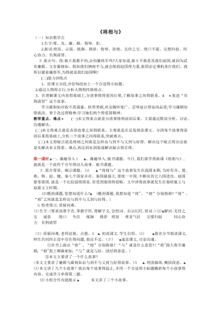 《将相和》  导学案
