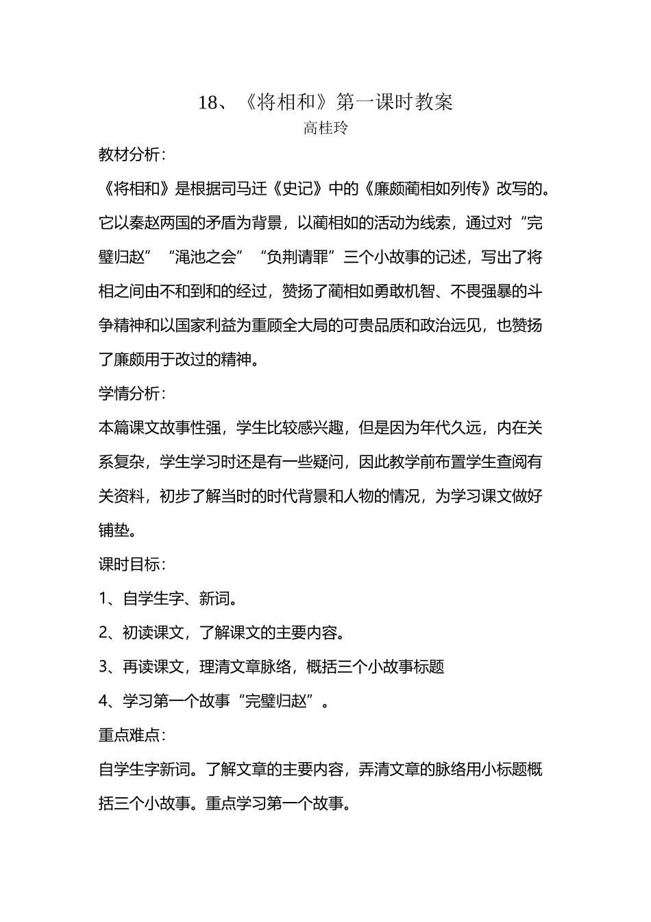 《将相和》第一课时教学设计_第2页