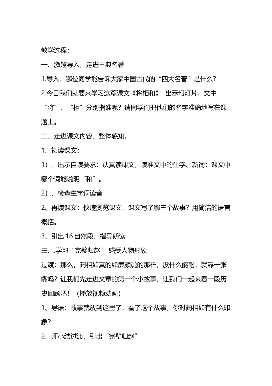 《将相和》第一课时教学设计_第3页