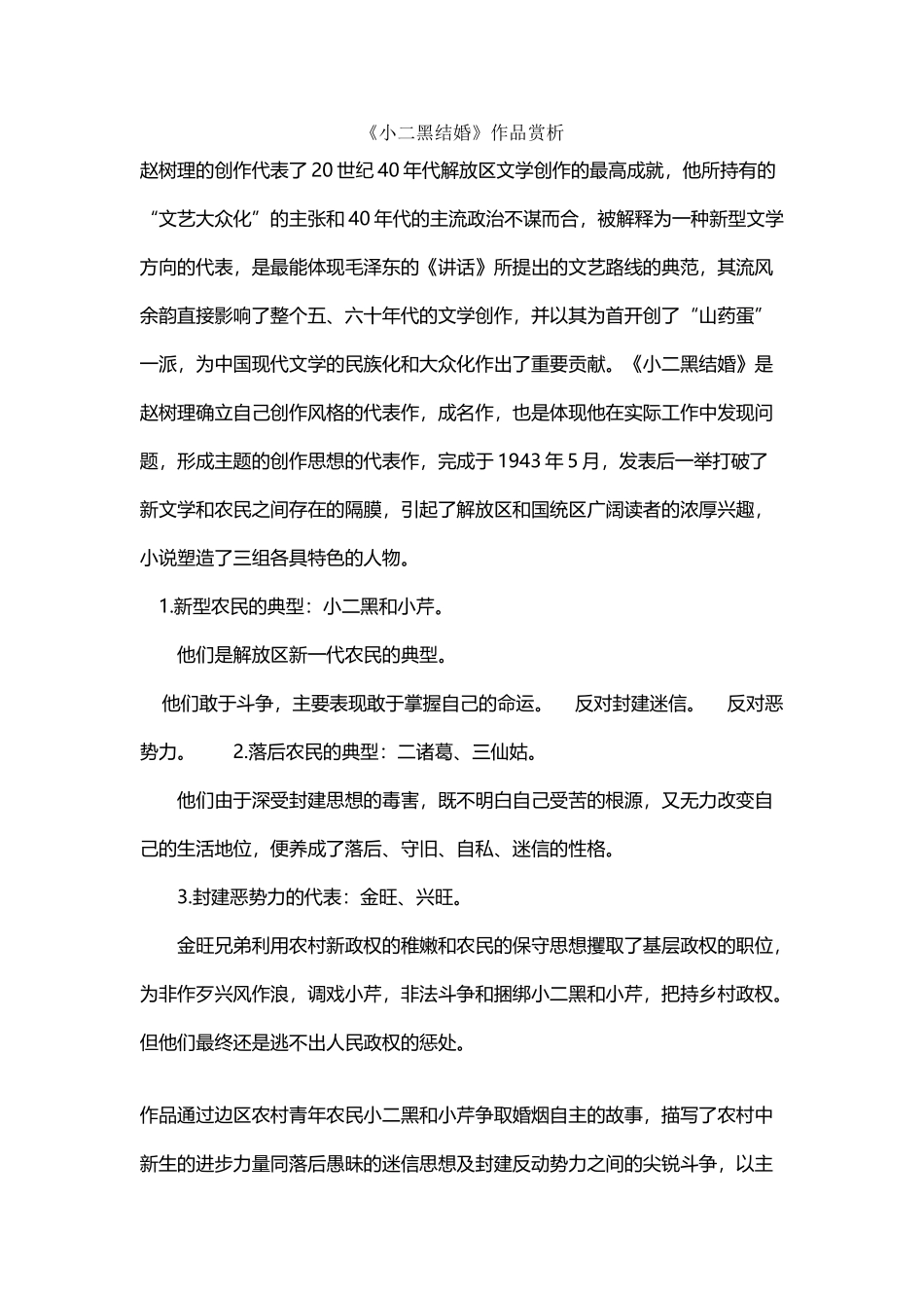 《小二黑结婚》作品赏析_第2页