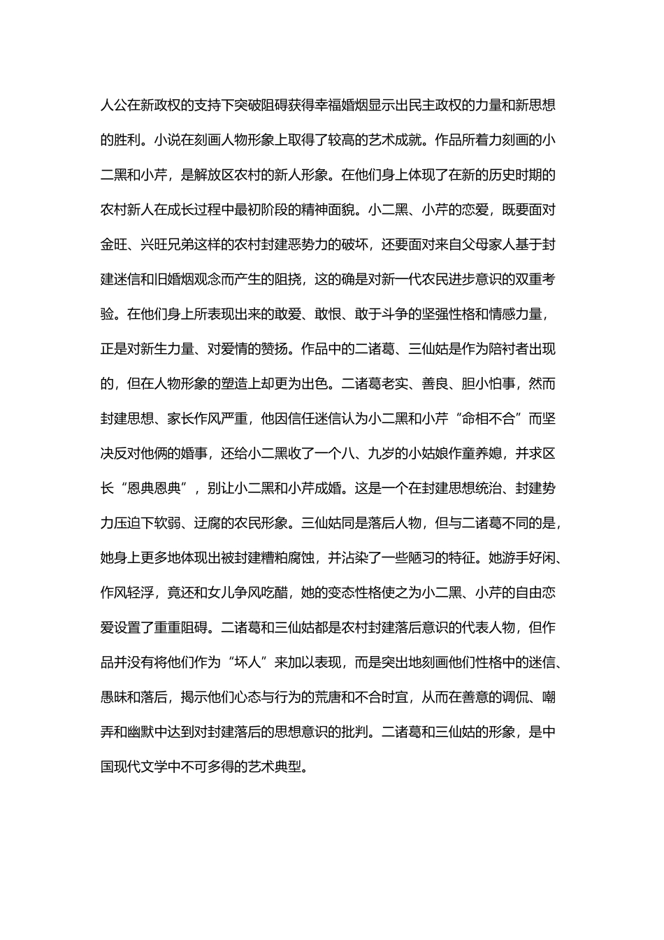《小二黑结婚》作品赏析_第3页