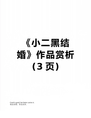 《小二黑结婚》作品赏析
