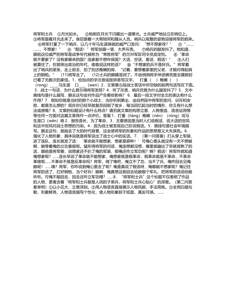 《将军和士兵》阅读训练题及答案_第2页