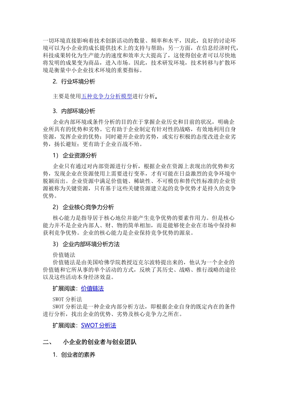 《小企业管理》教学辅导_第2页