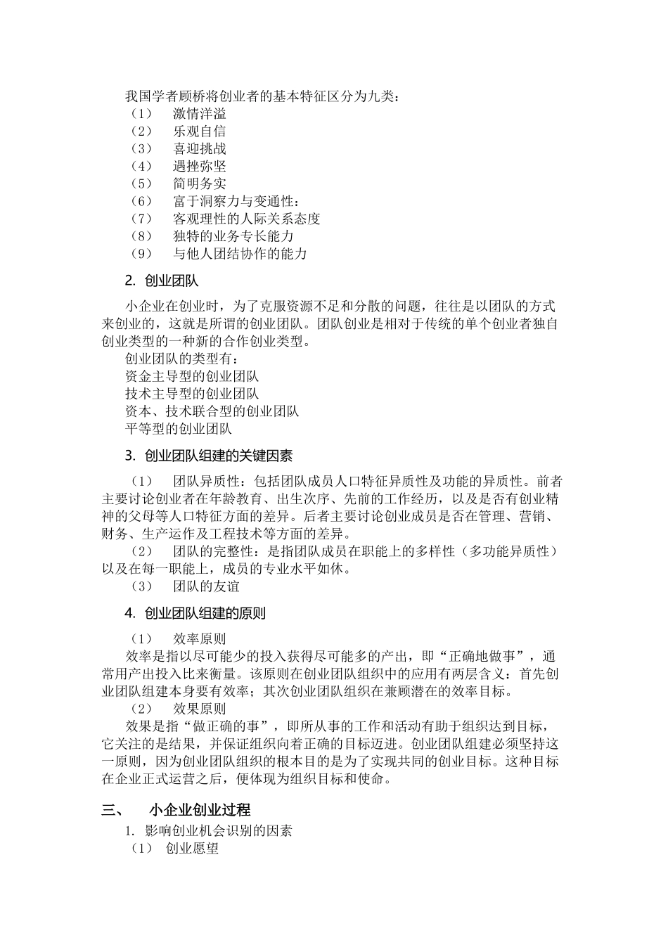 《小企业管理》教学辅导_第3页