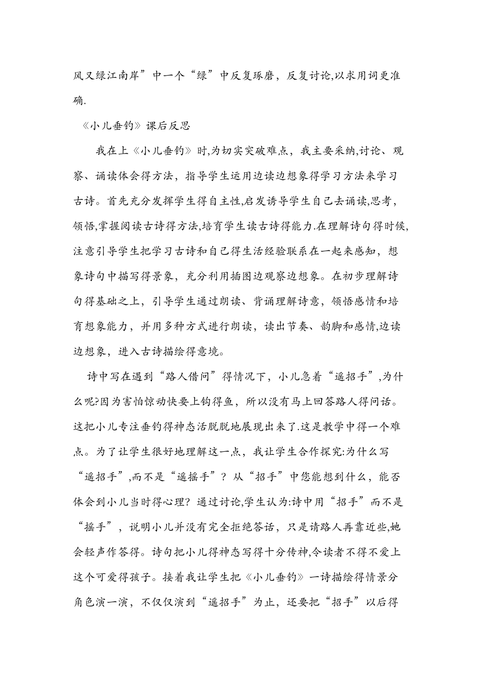 《小儿垂钓》课后反思三篇_第2页