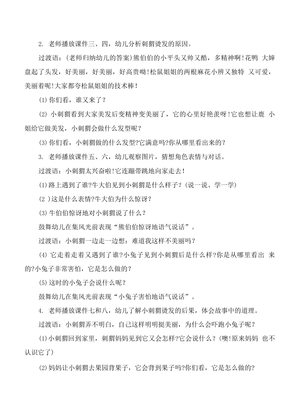 《小刺猬烫发》教学设计_第2页