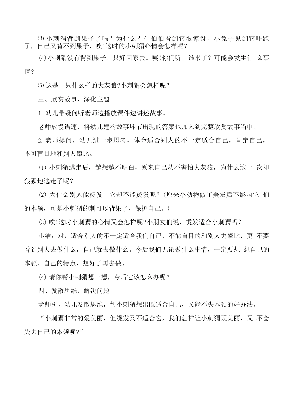 《小刺猬烫发》教学设计_第3页