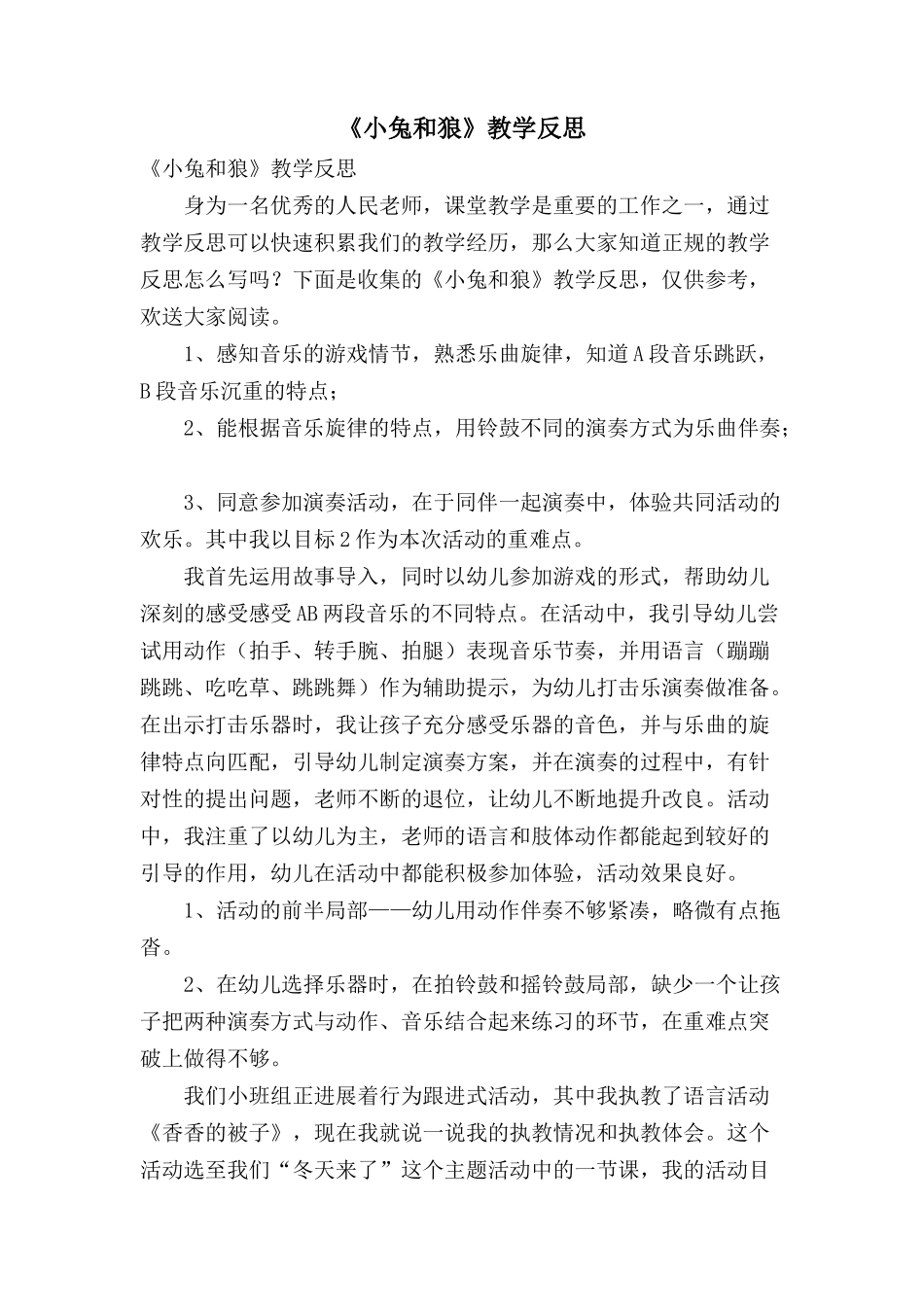 《小兔和狼》教学反思_第1页