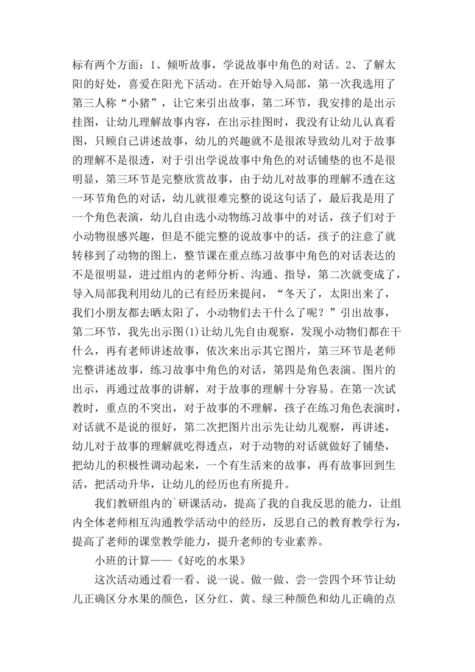 《小兔和狼》教学反思_第2页