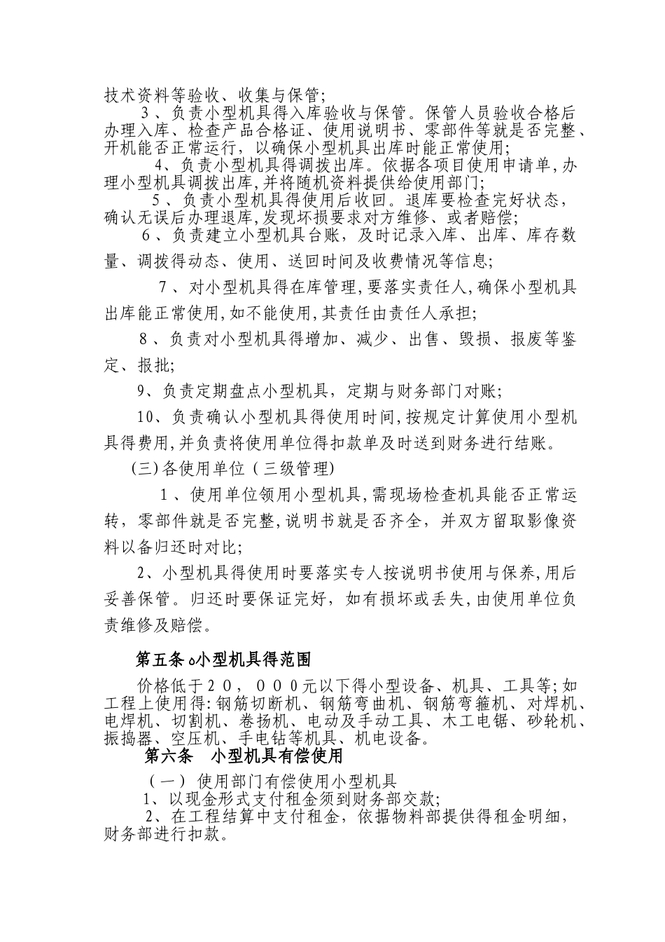 《小型机具管理制度》_第2页