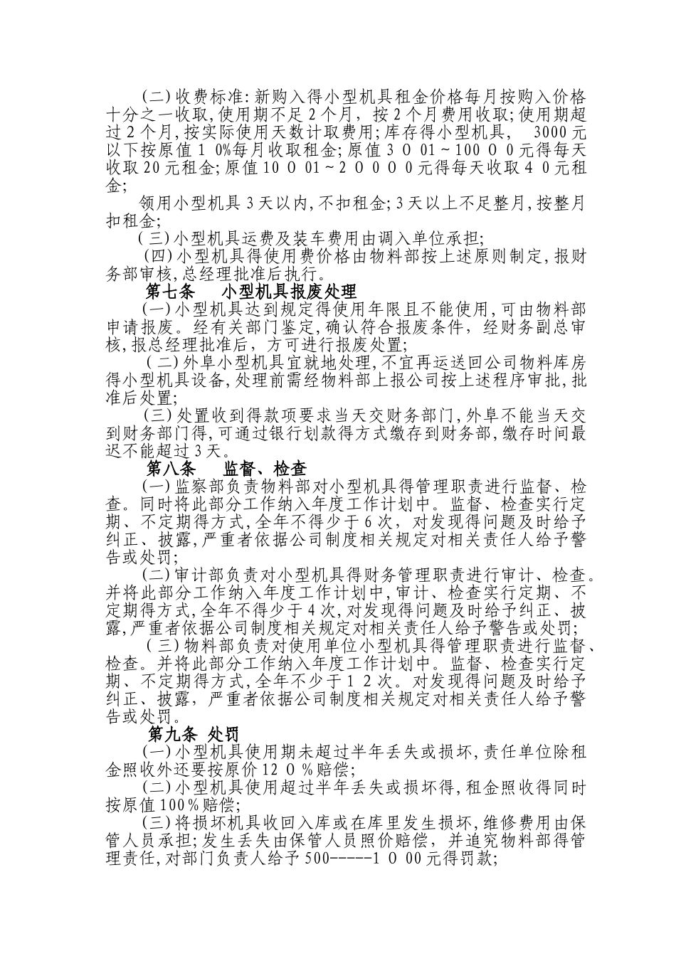 《小型机具管理制度》_第3页