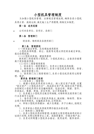 《小型机具管理制度》