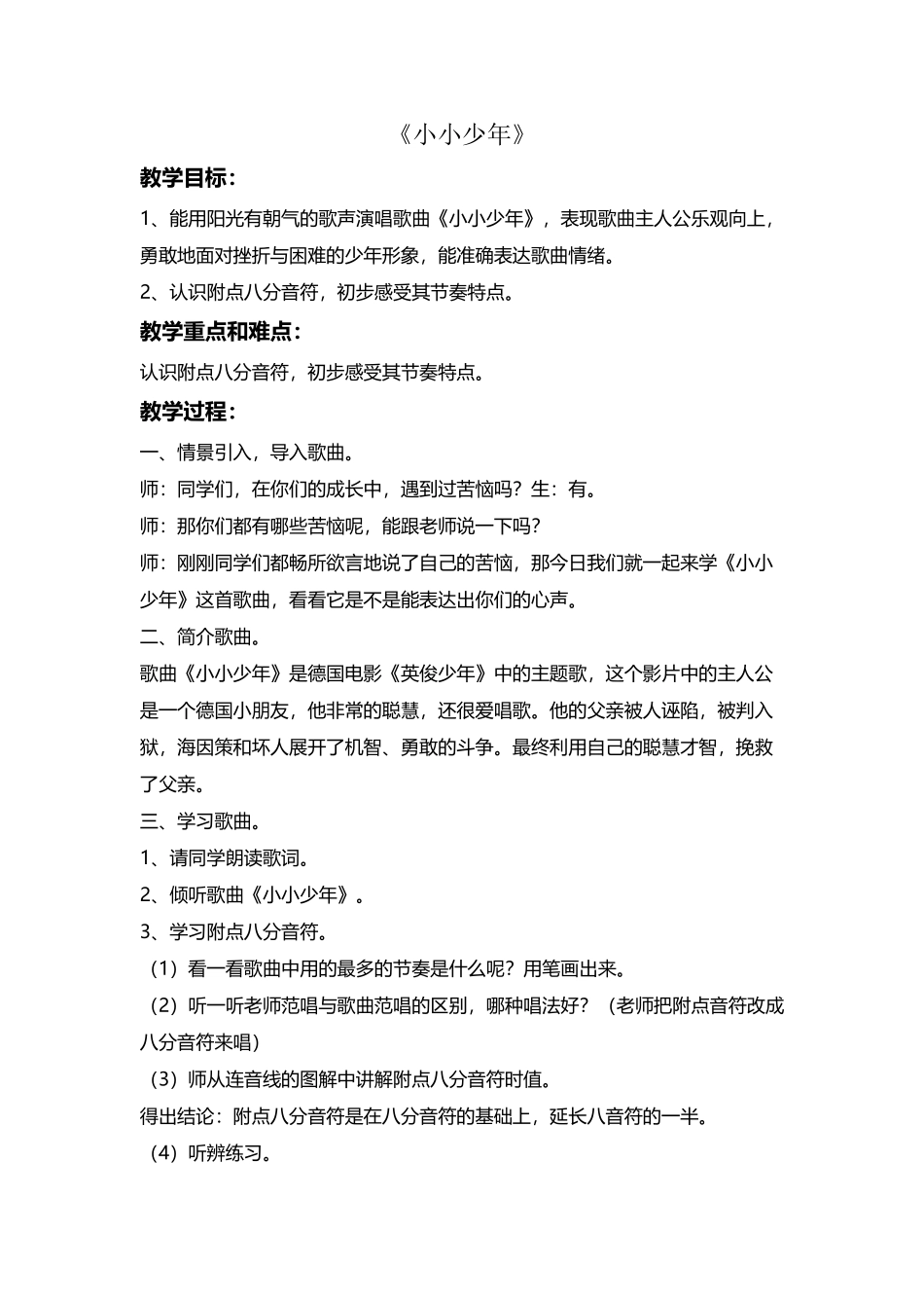 《小小少年》教案_第2页
