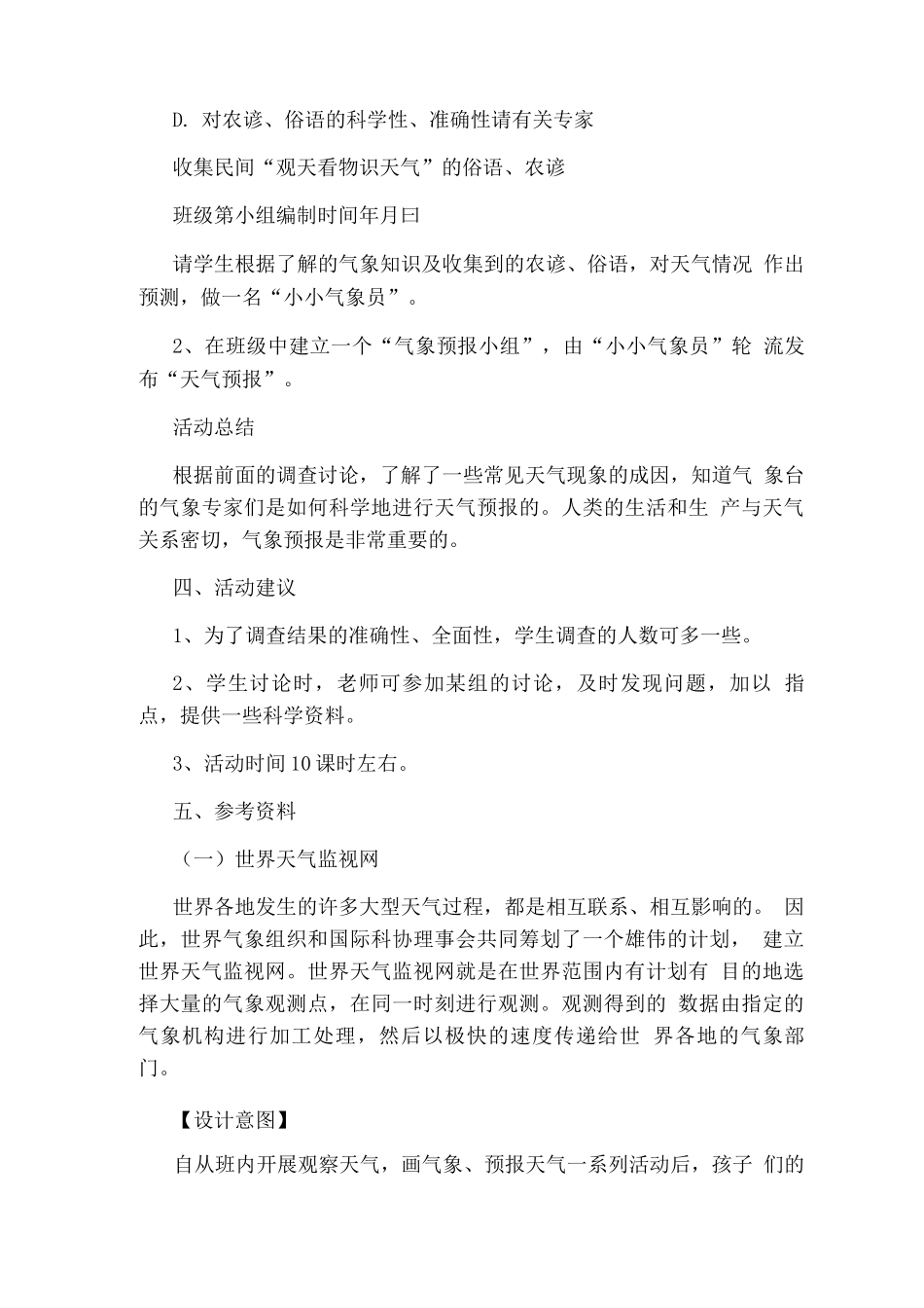 《小小气象员》教案模板_第2页