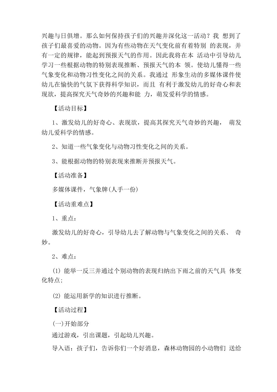 《小小气象员》教案模板_第3页