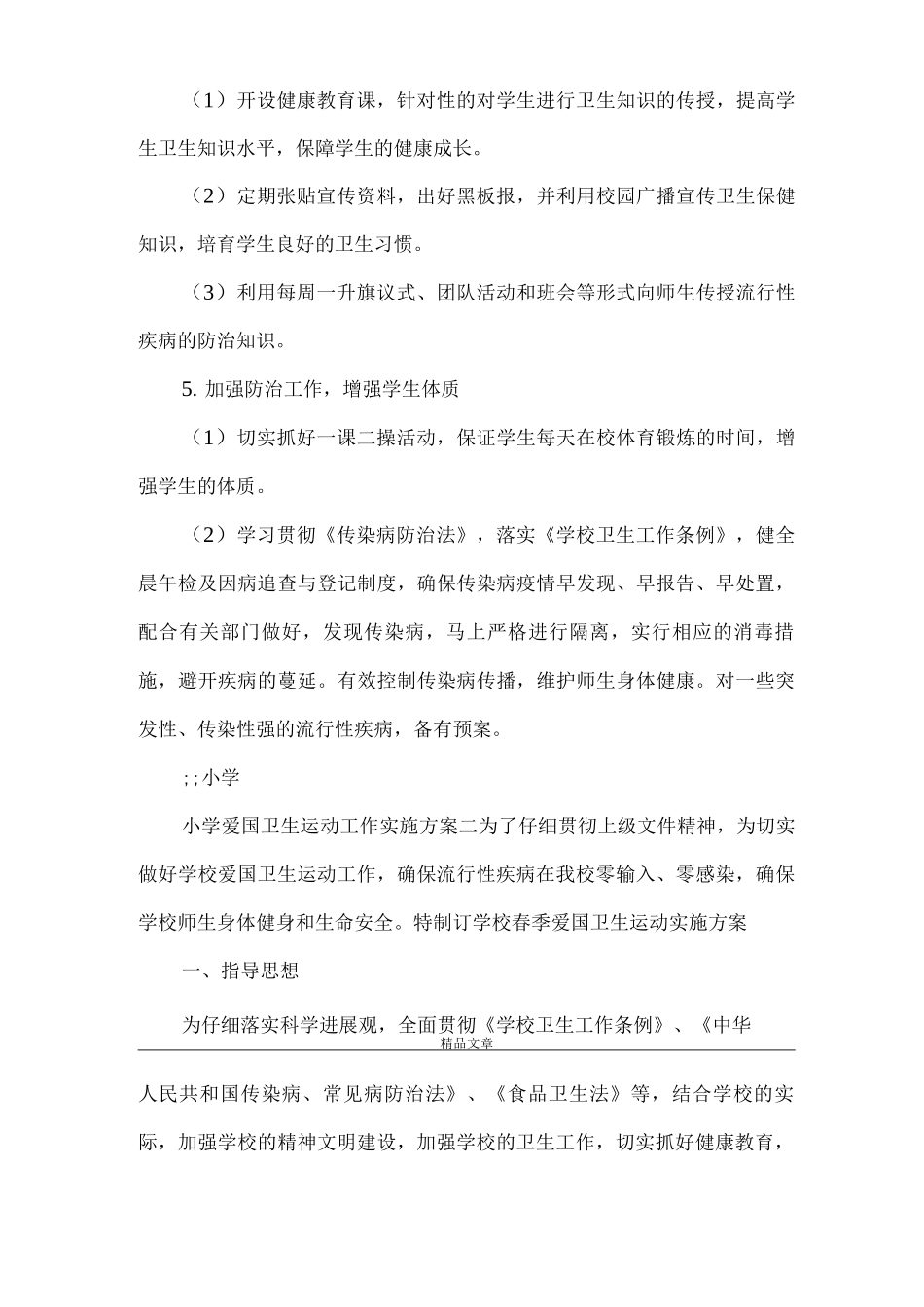 《小学爱国卫生运动工作实施方案》_第3页