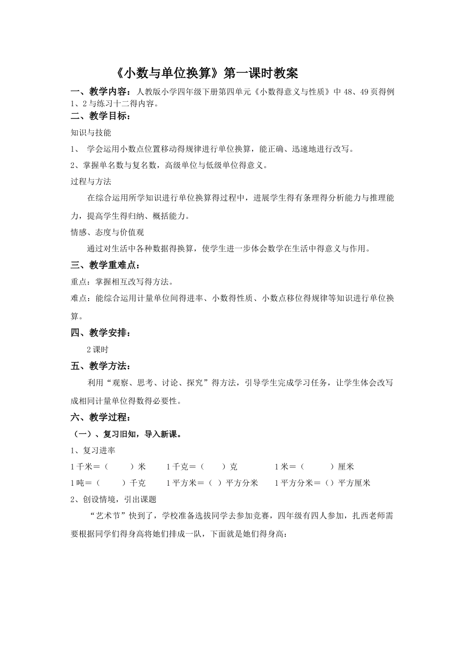 《小数与单位换算》教案_第1页